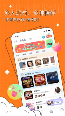 来来语音正式版 v2.3.32截图2