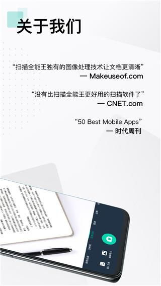 扫描全能王 v6.60.0.2402210000截图1