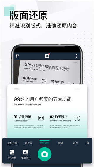 扫描全能王 v6.60.0.2402210000截图4