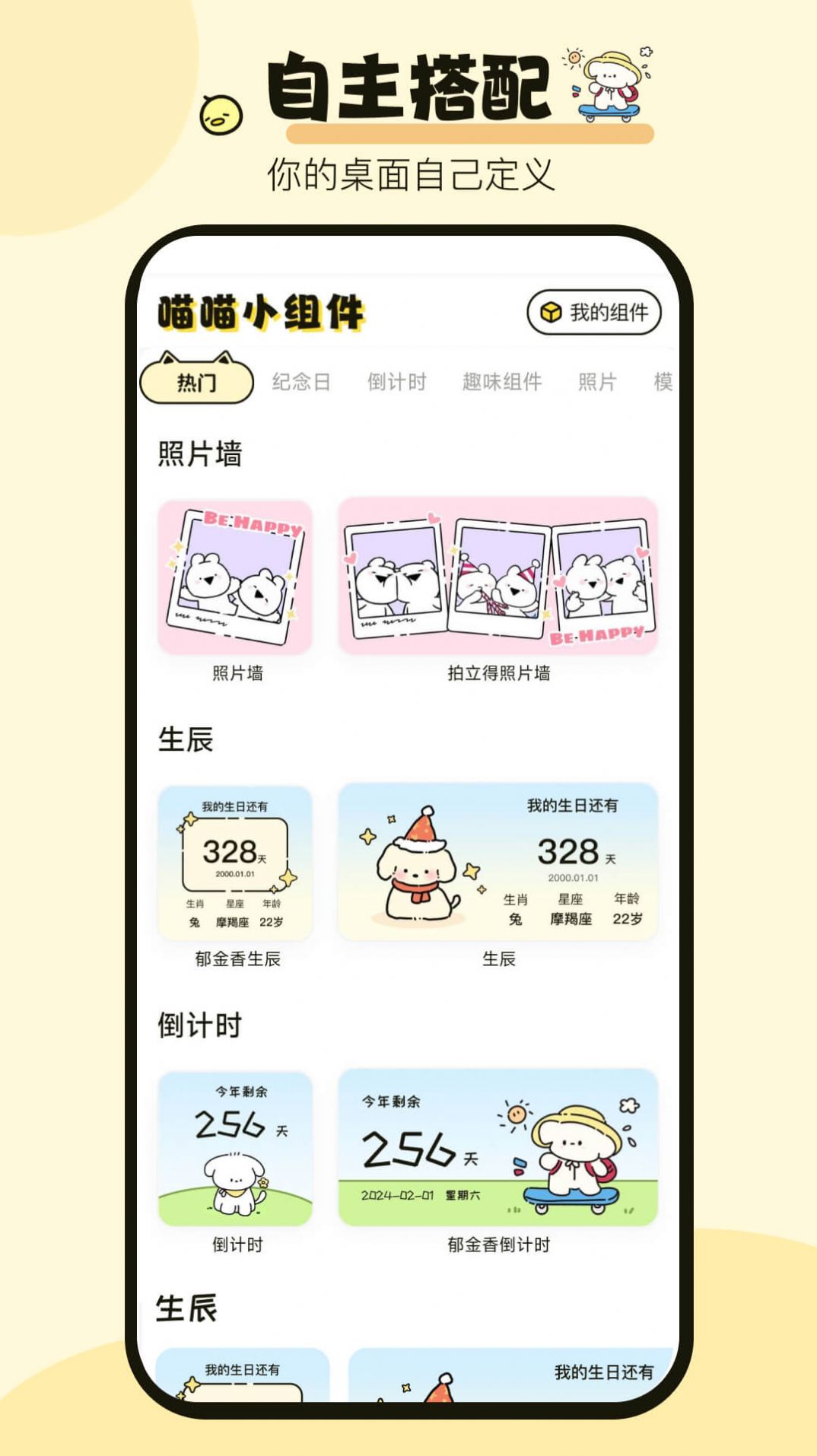 喵喵小组件 v1.0.0截图1