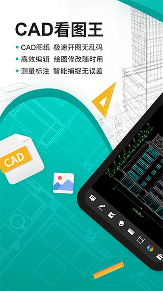 CAD看图王手机免费版 v4.5.0截图3