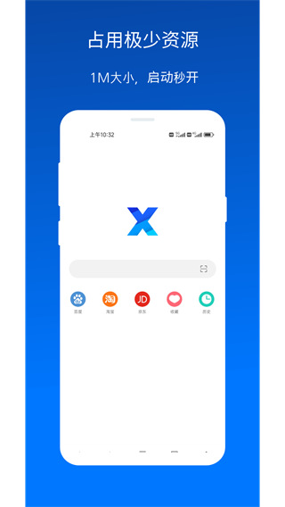 x浏览器官网 v2.6.5截图1