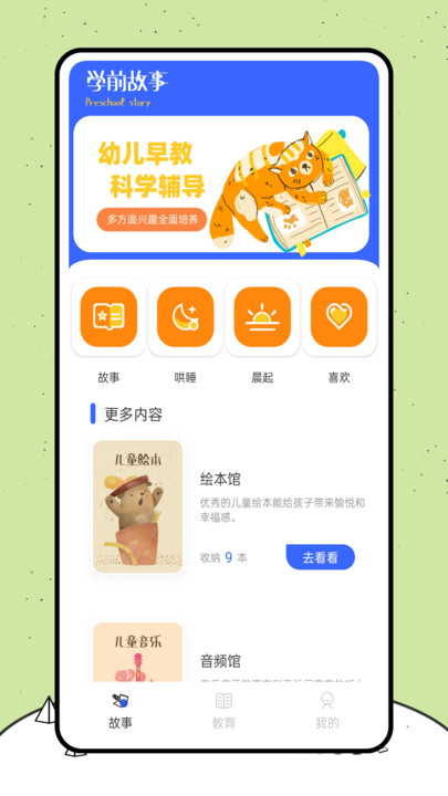 喵喵阅读绘本官网版 v1.0.0截图2