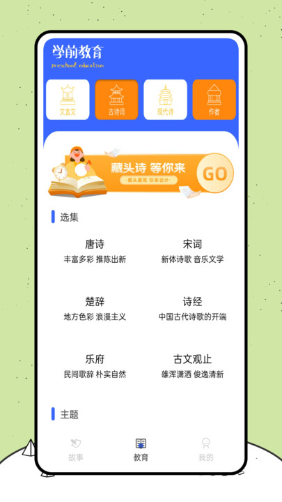 喵喵阅读绘本官网版 v1.0.0截图3