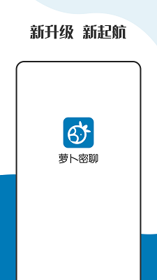 萝卜密聊官网版 v2.7.80.221104截图1