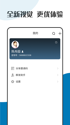萝卜密聊官网版 v2.7.80.221104截图2