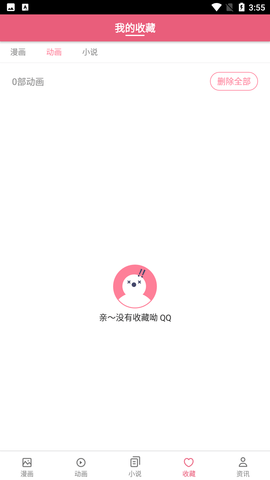 漫漫澛22024 v1.25截图1