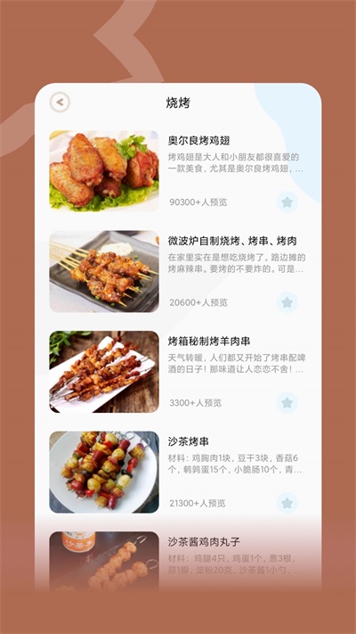 咸鱼食谱大全 v1.0.2截图2