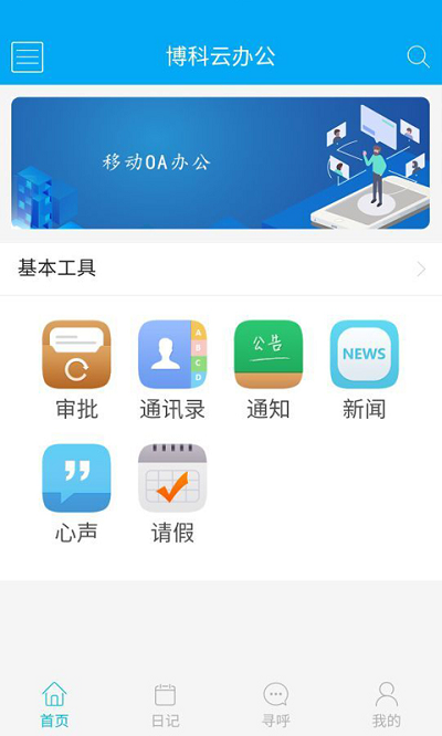 博科云办公 v0.0.19截图2