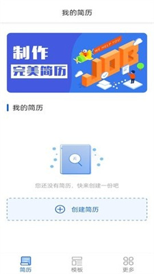 趣做简历免费版 v1.1截图1