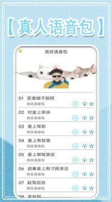 万能变声大师免费版 v2.3截图2