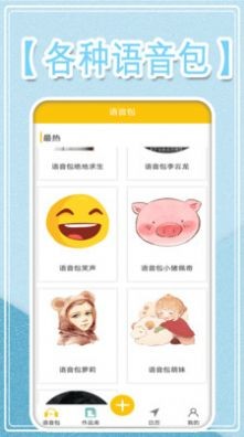 万能变声大师免费版 v2.3截图3