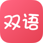 双语帮 v1.6.1