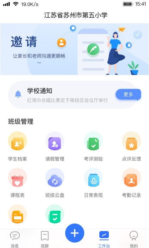 阅家校教师 v1.10.0截图4