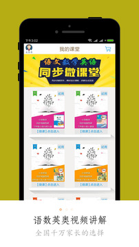 小学微课堂 v3.6.0截图4