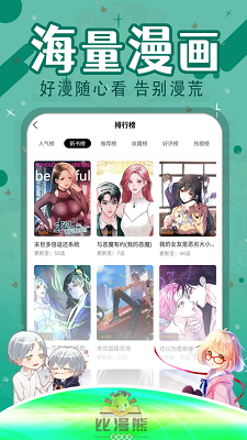 比漫熊漫画 v1.9.0截图1