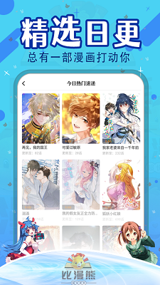 比漫熊漫画 v1.9.0截图2