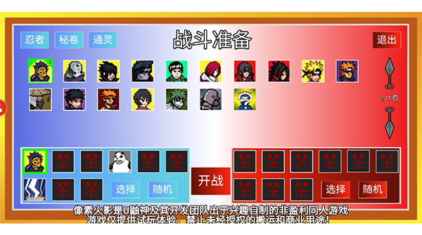 像素火影全人物版 v1.00.10截图2