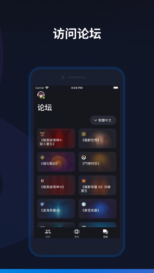 暴雪战网登录器 v1.18.2.2-CN截图1