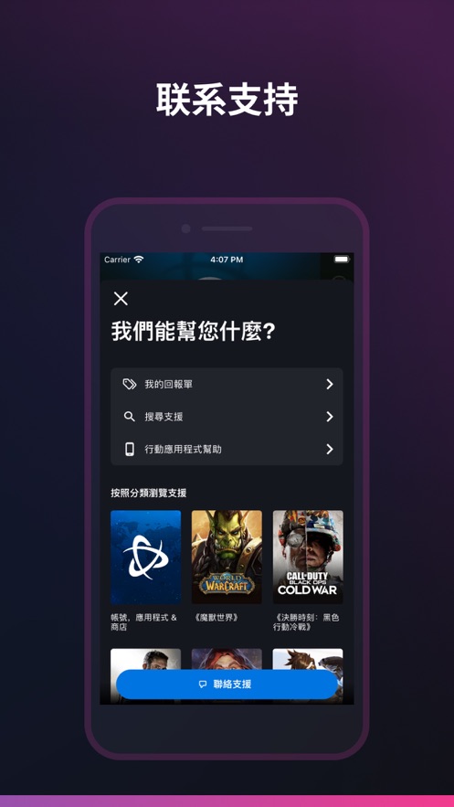 暴雪战网登录器 v1.18.2.2-CN截图2