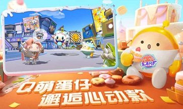 蛋仔派对正版官服 v1.0.113截图2