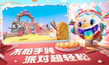 蛋仔派对正版官服 v1.0.113截图3