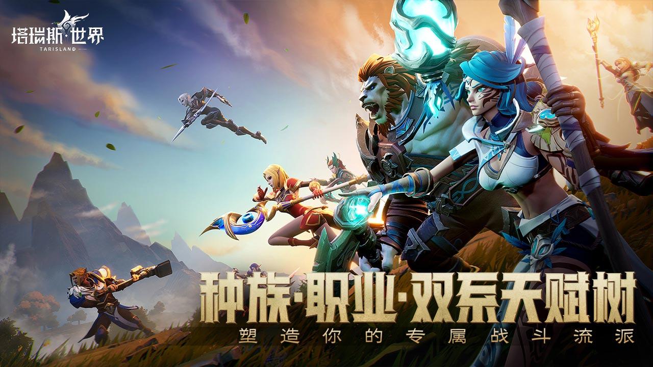 塔瑞斯世界官网版 v1.0.0.3截图3