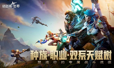 塔瑞斯世界官网正版 v1.0.0.3截图3