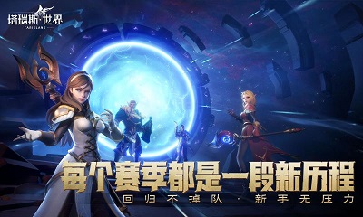 塔瑞斯世界官网正版 v1.0.0.3截图4