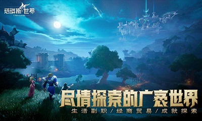 塔瑞斯世界官网正版 v1.0.0.3截图5