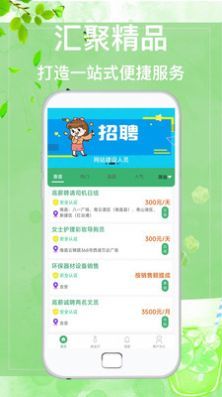 众诚兼职 v1.0.0截图1