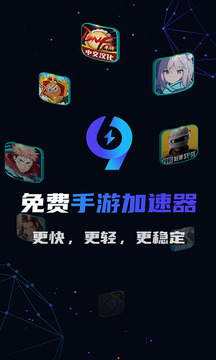 99加速器 v1.2.4截图1