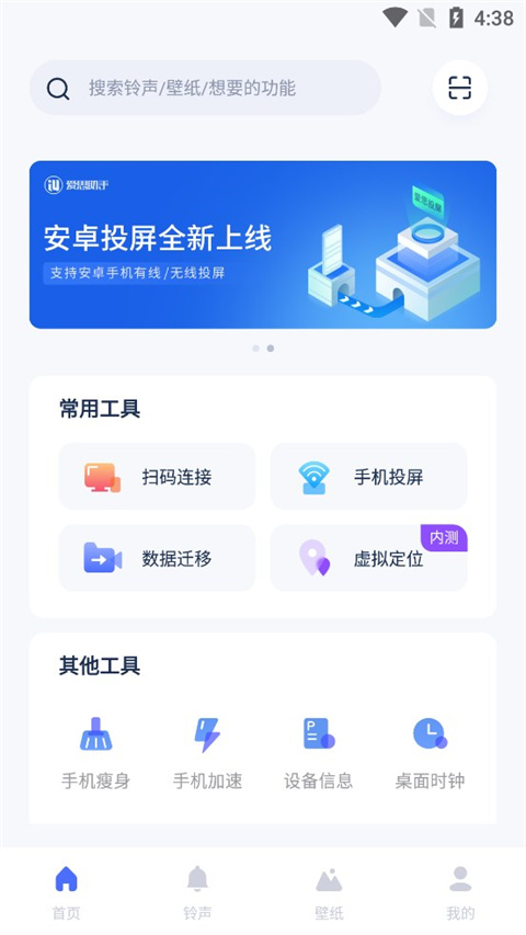 爱思助手 v1.08.002截图2