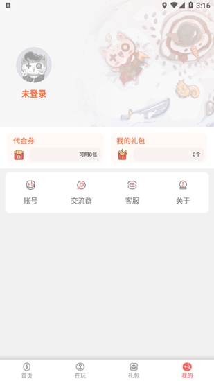 玩心官网版 v1.0.0截图1