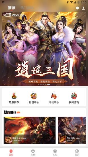 玩心官网版 v1.0.0截图2