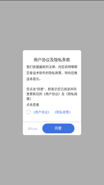 嘟嘟恋爱话术 v1.0.1截图1