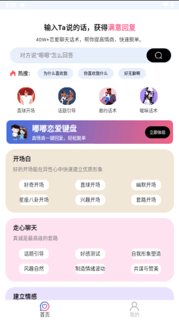嘟嘟恋爱话术 v1.0.1截图2