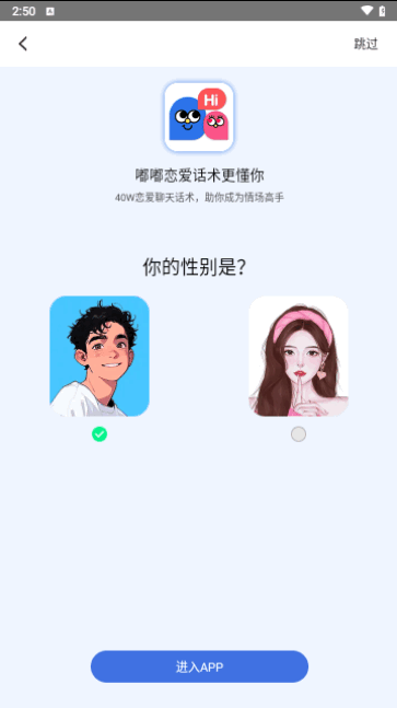 嘟嘟恋爱话术 v1.0.1截图3