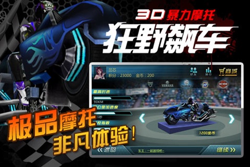 3d暴力摩托单机版 v1.9.5截图1