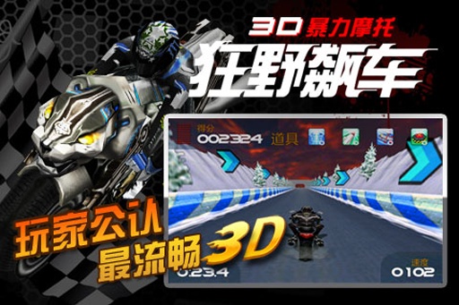 3d暴力摩托单机版 v1.9.5截图2