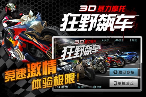 3d暴力摩托单机版 v1.9.5截图3