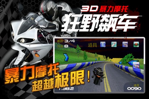 3d暴力摩托单机版 v1.9.5截图4