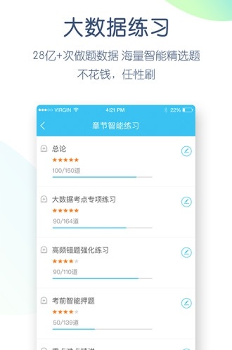 学历万题库 v5.4.5.1截图1