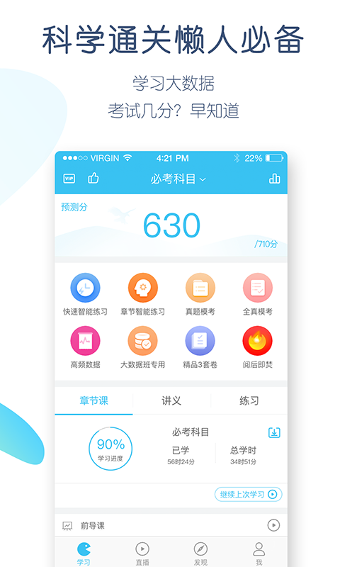 学历万题库 v5.4.5.1截图3