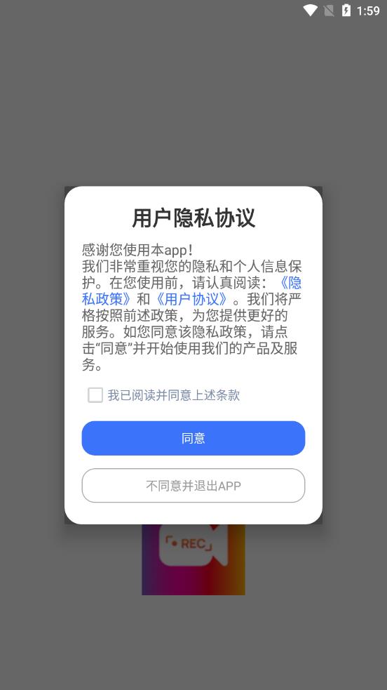 万能录屏王 v1.1截图3