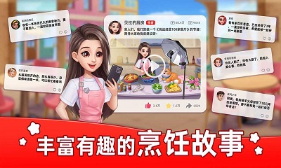 星厨烹饪记mod版 v1.0.0截图4