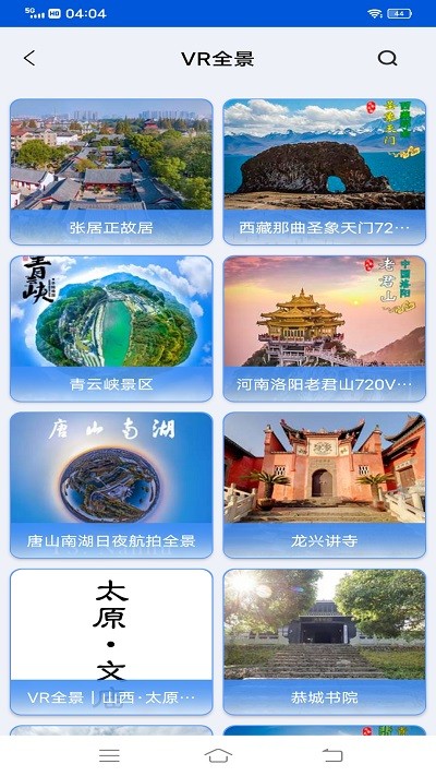 VR高清街景地图 v1截图1