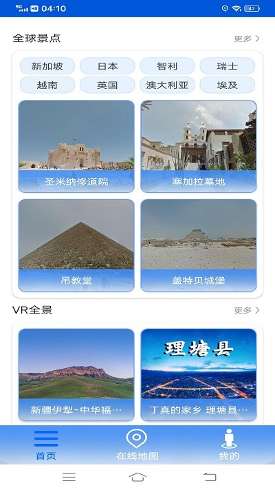VR高清街景地图 v1截图2