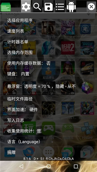 GG修改器免root官网 v1.1截图4