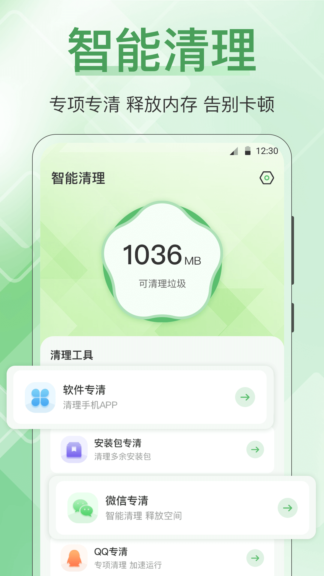 手机管家全能王 v3.3.0229截图1